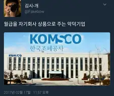 월급을 오로지 자사 제품으로만 주는 악덕기업.jpg