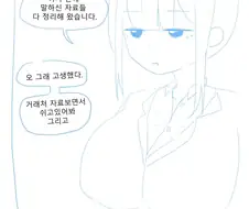 선배랑 둘이서 출장가는게 싫은 무표정 후배 .manhwa