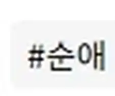 웹소설)가능한 드리프트와 불가능한 드리프