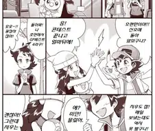 [포켓몬] 지우 친구에게 질투를 느끼는 고우.manhwa