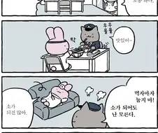 먹자마자 눕는다고 소가 안된다 .manwha