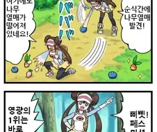 (포켓몬) 포케쇼 명희 만화.Manhwa