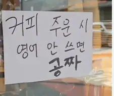 의외로 성공한 사람이 없다는 커피숍 미션..jpg