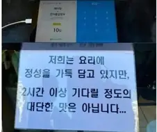 저, 저희 가게가 좀 쩔기는 하는데, 그 정도까진 또 아니예요….jpg