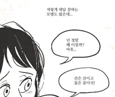 설명충 키우는 만화.manwha