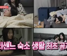 전참시에 공개된 리센느 숙소 생활 풍경.jpg