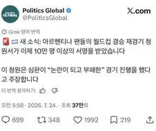 아르헨 재경기 청원