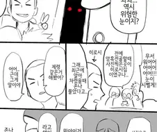 벽장 속의 귀신 만화