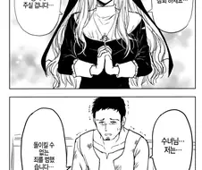 죄를 사하여주는 수녀 만화