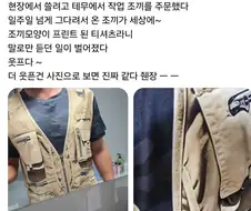 테무산 조끼 대참사