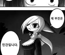 퍼리) 딸 버린 아비의 사연.manga