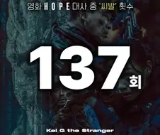 영화 호프 진짜 욕 나오네.jpg