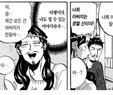 "신의 아들이라고 건방떠는거냐!!!!!!"