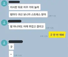 가위 눌릴 때 굿 하면 됨 甲.jpg