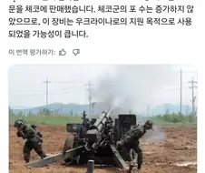 체코에 판매된 한국 105mm포는 우크라에 갔을 가능성이 높다.png