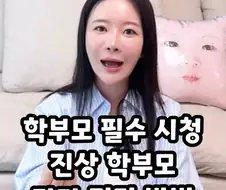 학부모 필수 시청, 진상 학부모 자가 진단 방법.jpg