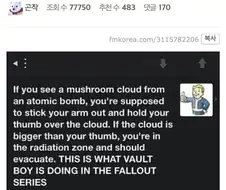폴아웃 게임 캐릭터가 엄지척하는 이유
