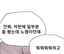 후배가 못참겠으니 같이 하자고 조르는 만화
