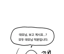 초등학교 방역알바 만화 4화 - 개꿀 방역알바 되는 법