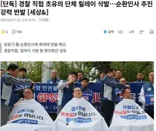 뉴스) 경찰들 단체 삭발식 거행