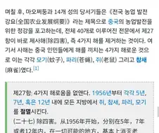 마오쩌둥 정권의 중국에서 벌어진 웃긴 사건