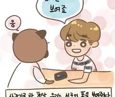 사귄 첫날 야동들킨 만화