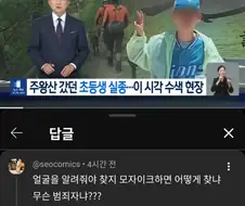 주왕산 실종 초등생 뉴스 레전드