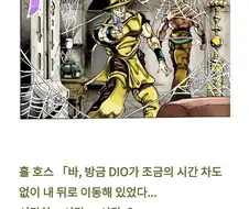 죠기묘) DIO의 능력이 밝혀지는 세계선