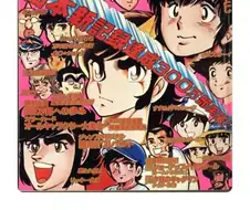 토리야마 아키라의 등장이 엄청난 충격이었던 이유