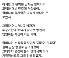 할머니가 결혼한 비법