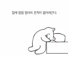 엄마가 돌아가셨다.manhwa