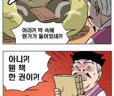 제비가 은혜를 갚는 만화