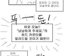 낭낭하게 주세요 하드 카운터하는 만화.manwha