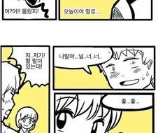 좋아하는 사람의 이상형을 묻는 manhwa