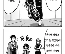 귀멸) 키가 작아 서러운 사주.manga