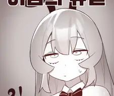 듀얼하는 낭자애 만화