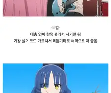 봇치더락)의외로 밴드에 귀한 존재 .