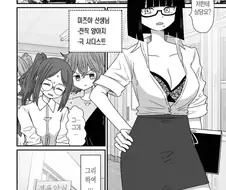 레즈비언 폭탄세일하는 만화의 여교사 수준