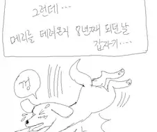 8년 키우던 강아지 안락사 시키는 만화