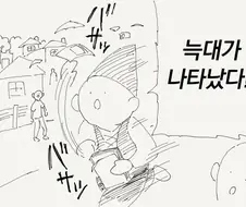 양치기를 믿어보는 만화