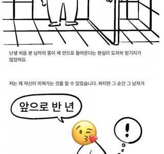 SCP-234-KO - 변기로서의 의무 이행.manwha