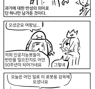 천재 과학자와 마지막 메이드 로봇.manhwa