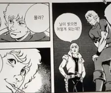 스페이스 코브라 - 코브라