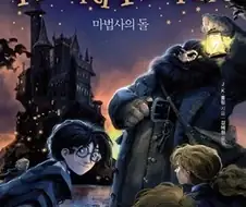동방시리즈랑 동갑내기인 소설