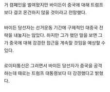 바이든이 오히려 중국에게 공격적이었다네.jpg