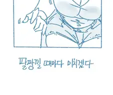 [ㅇㅎ/들반] ㄱㅅ 큰 여자와 사귀고 느낀 점 썰 만화