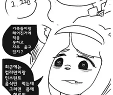 음침찐따 얀데레 퍼리.manhwa