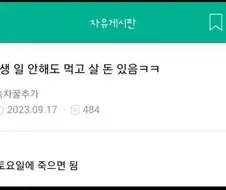 평생 일 안해도 먹고 살 수 있는 사람