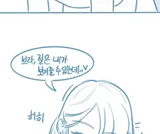 브라질전 ㅂㅈ못해서 좌절하는 만화