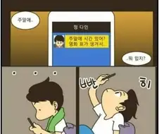 누구나 공감하는 첫 데이트 신청하는 만화